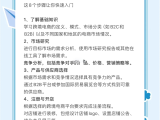 跨境电商怎么做新手入门个人,跨境电商到底怎么做