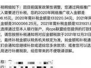 主播补税比例是多少(主播补税比例是多少啊)