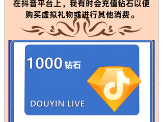 抖音怎么兑换钻石(抖音兑换钻石能关闭吗)