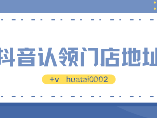 抖音小店入口,抖音小店入口在哪里打开