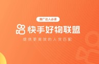 快手电商平台登陆,快手电商平台登陆入口官网