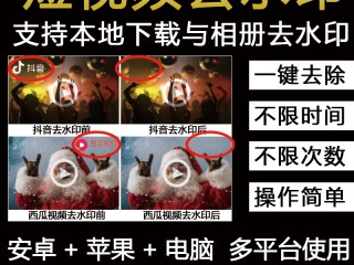 短视频去水印下载免费,短视频去水印下载
