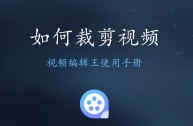 bilibili视频剪辑软件,bilibili视频剪辑用什么软件