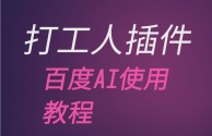 百度ai助手入口怎么取消自动续费,百度ai助手入口怎么取消自动续费功能