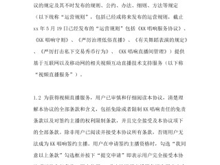 游戏主播合同模板(游戏主播合同模板图片)