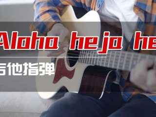抖音神曲lokalokaloka,抖音神曲alohahejahe