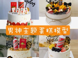 网红蛋糕男款,网红蛋糕男款20左右
