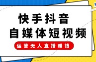 短视频运营赚钱新思路,短视频运营怎么赚钱