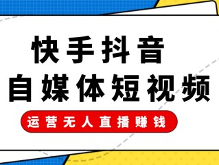 短视频运营赚钱新思路,短视频运营怎么赚钱