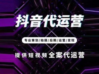 短视频代运营合作方案,短视频代运营合作方案怎么写