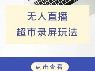 无人直播视频从哪里来的,无人直播视频从哪里来