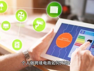 跨境电商怎么开店流程,跨境电商怎么搞