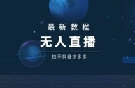 抖客无人直播下载,抖客无人直播app