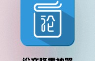 自动写论文神器app免费,自动写论文神器app