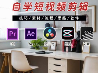 短视频拍摄剪辑自学,短视频拍摄剪辑自学教程