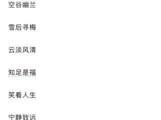 2021最火爆微信昵称四个字,最火微信昵称4个字
