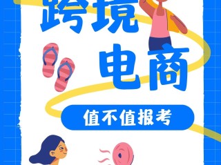 跨境电商是什么专业(跨境电商专业都是什么职位)