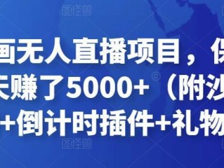 怎么样做无人直播赚钱的,怎么样做无人直播赚钱的工作