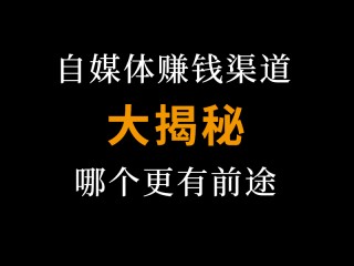 自媒体怎么做才能赚钱,快手自媒体怎么做才能赚钱