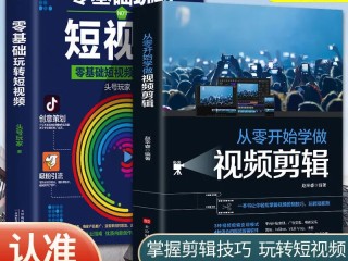 手机短视频制作自学教程,短视频剪辑制作教程
