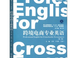跨境电商商务的英文名称有哪些,跨境电商商务的英文名称