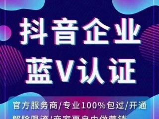 抖音企业认证管网(抖音企业认证管网官网)
