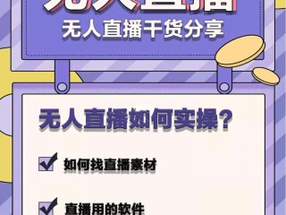 无人直播软件多少钱(无人直播需要什么软件)
