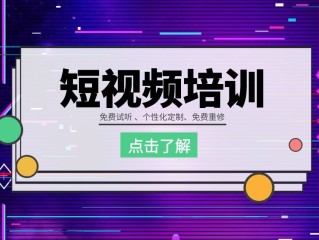 短视频培训平台排行榜最新,短视频培训平台排行榜