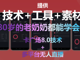 无人直播伴侣软件哪个好,抖音无人直播伴侣怎么使用