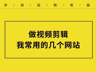短视频素材哪个网站好(短视频素材哪个网站好用)