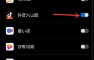 抖音火山版在哪里设置位置,抖音火山版设置在哪里