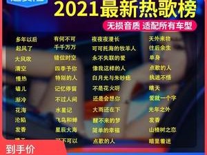 网红歌曲推荐(网红歌曲推荐 超好听)