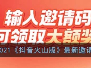 抖音下载最新版本火山版,抖音火山版下载安装最新版