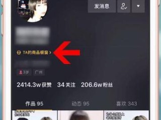 抖音怎么开橱窗(抖音怎么开橱窗卖商品)