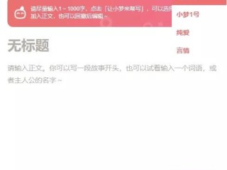 大纲ai自动写小说,写小说大纲的辅助app