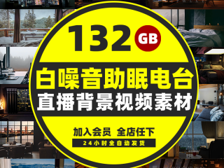 抖音无人直播最简单详细教程,睡眠直播背景视频素材