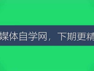 网上学自媒体是真的吗,自媒体自学网靠谱吗