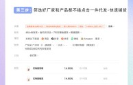 无货源跨境电商怎么做新手入门(无货源跨境电商怎么做新手入门的)