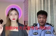 民警直播间连线主播宣传反诈太帅,民警直播间连线主播宣传反诈