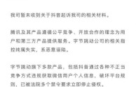 腾讯回应抖音起诉恶意构陷今日新鲜事,腾讯回应抖音起诉:恶意构陷