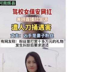 河南网红女保安死亡原因,河南网红女保安