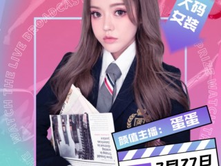 主播蛋蛋截图原版视频,蛋总直播卖货事件截图原图