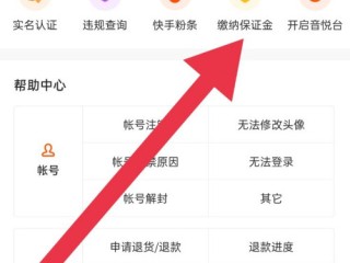快手小店保证金500可以退吗从哪里退,快手小店保证金500可以退吗
