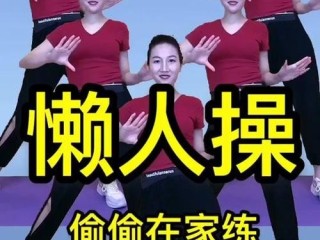 抖音在线看短视频安娜减肥操(抖音在线看短视频安娜减肥操是真的吗)