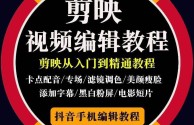 短视频剪辑教学(短视频剪辑教学培训)