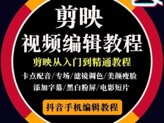 短视频剪辑教学(短视频剪辑教学培训)