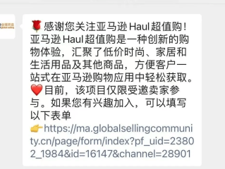 亚马逊跨境电商个人开店,亚马逊入驻费用及条件