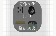 智能写作app免费,智能写作app