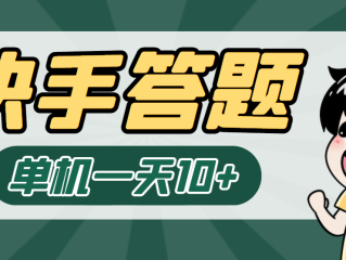 快手小游戏挂机脚本,快手挂机赚钱脚本软件下载