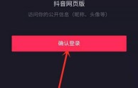 抖音网页版下载,抖音网页版下载安卓手机版下载